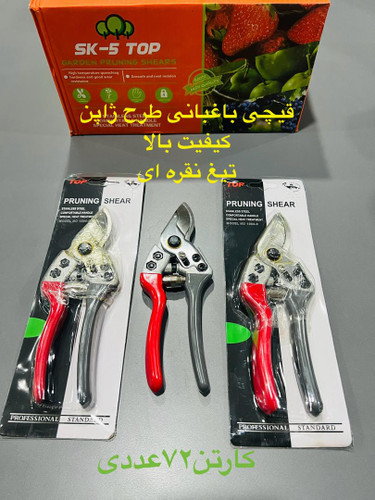 قیچی باغبانی طرح ژاپن درجه یک کیفیت بالا برند top