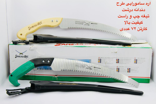 اره سامورایی طرح کیفیت عالی دندانه درشت تیغه چپ و راست دسته چوبی و دسته پلاستیکی