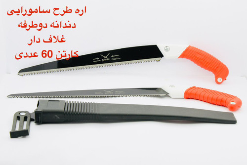 اره طرح سامورایی دندانه دوطرفه قلاف دار درجه یک دسته پلاستیکی قرمز و مشکی کیفیت بالا