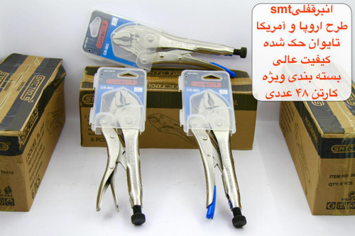 انبر قفلی درجه یک تحت لیسانس تایوان کیفیت عالی برند smtc