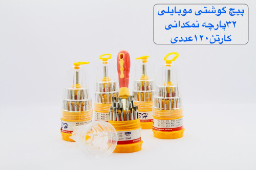 پیچ گوشتی موبایلی ۳۱ عددی درجه یک کیفت عالی