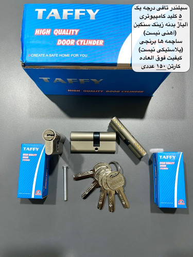 سیلندر ۷ سانت تافی در جه یک ۵ کلید آلیاژ بدنه زینگ سنگین ساچمه برنجی