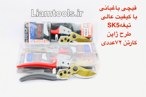 قیچی باغبانی درجه ۱ تیغه SK5 واقعی تیغه طلایی تهت لیسانس تایوان برند SMTC سایز ۲۱۰