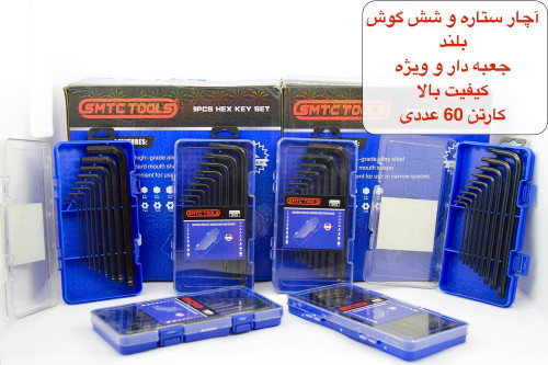 آچار آلن 9 پارچه درجه یک کیفیت بالا با جعبه زیبا و محکم برند SMTC