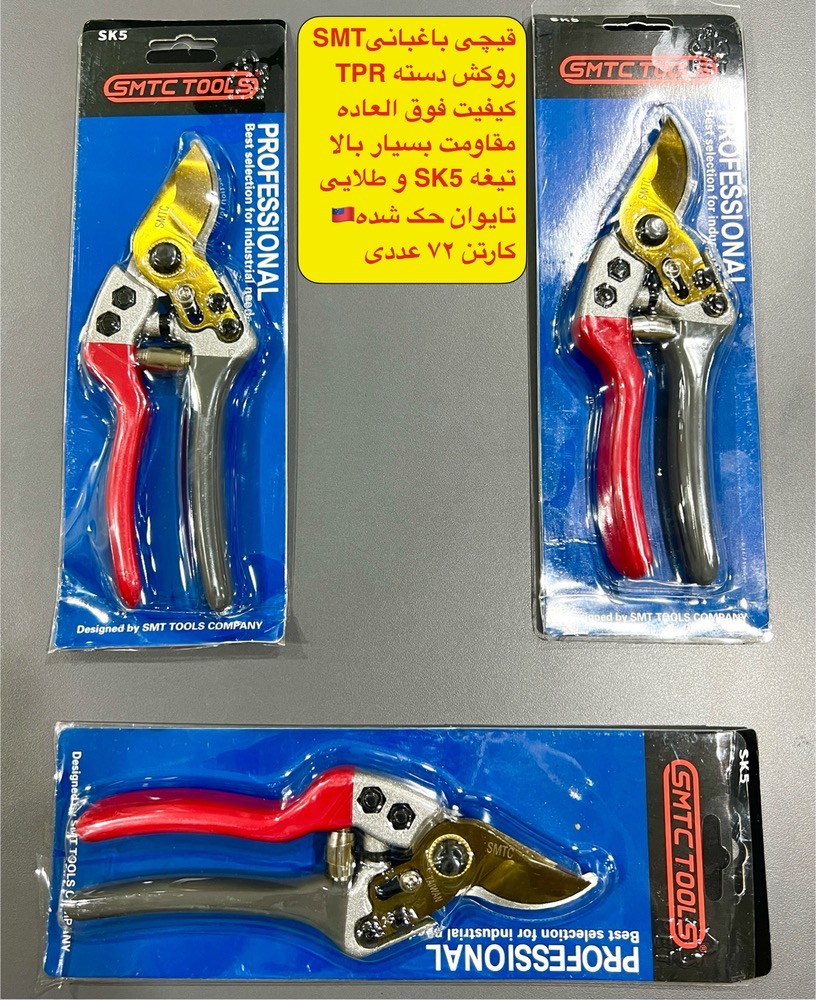 قیچی باغبانی smt دسته tpr درجه یک کیفیت بالا تیغه sk50 تیغه طلایی و نقره ای تحت لیسانس تایوان