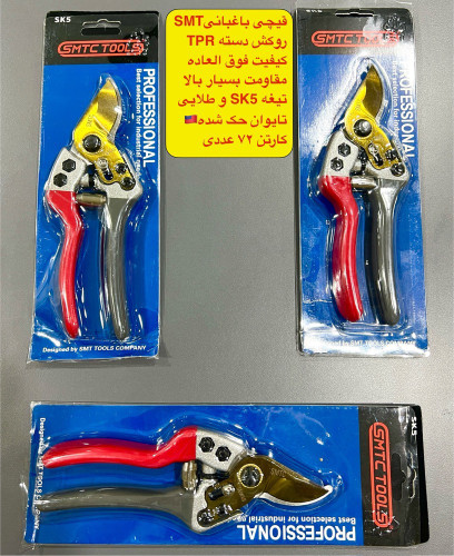 قیچی باغبانی smt دسته tpr درجه یک کیفیت بالا تیغه sk50 تیغه طلایی و نقره ای تحت لیسانس تایوان