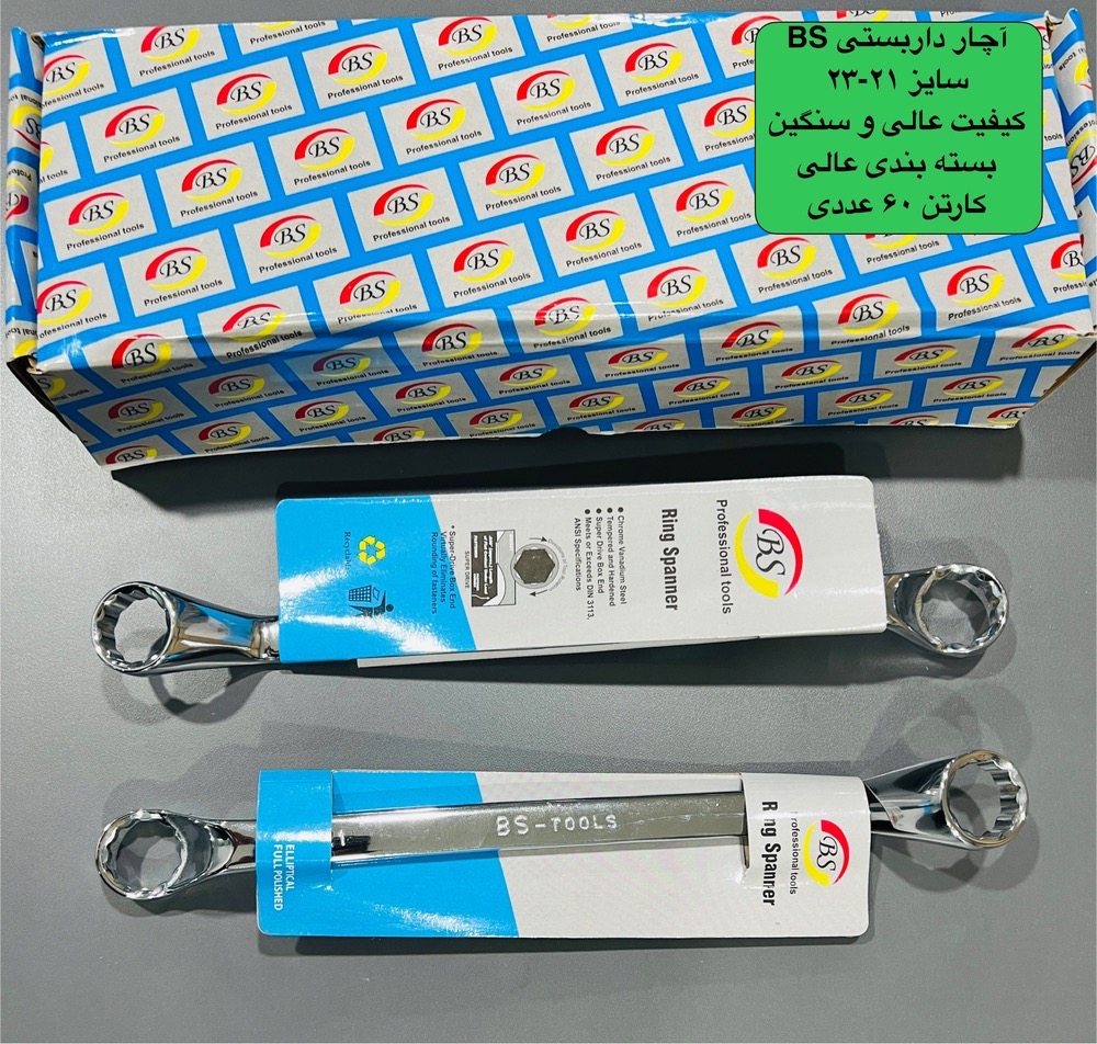 آچار دوسر رینگ  دار بستی 21×23  برند BS کیفیت عالی و سنگین