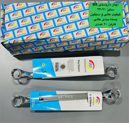 آچار دوسر رینگ دار بستی 21×23 برند BS کیفیت عالی و سنگین