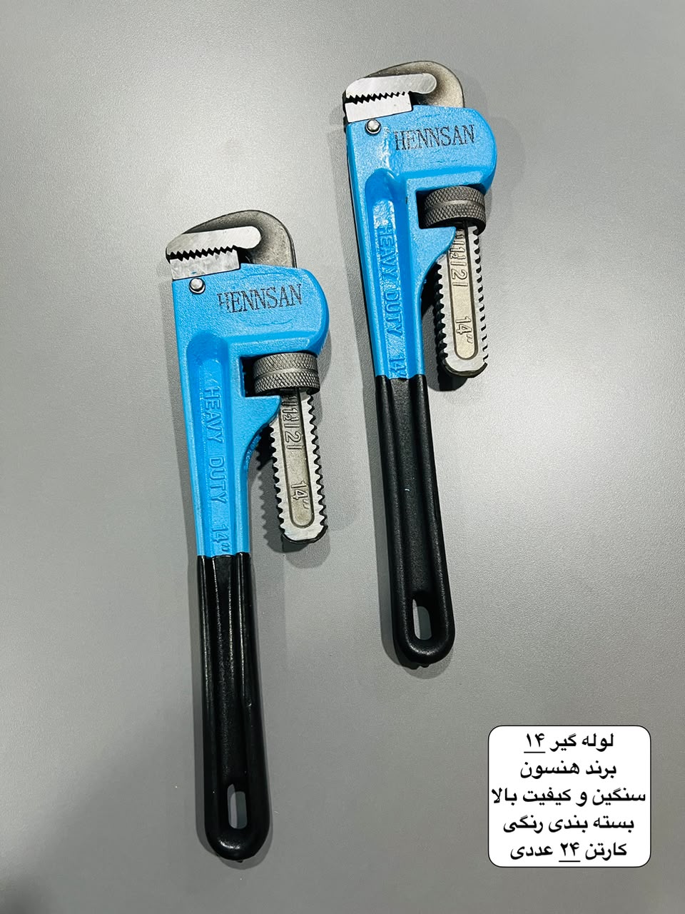 آچار لوله گیر سایز ۱۴ برند هندسون سنگین و درجه یک کیفیت بالا