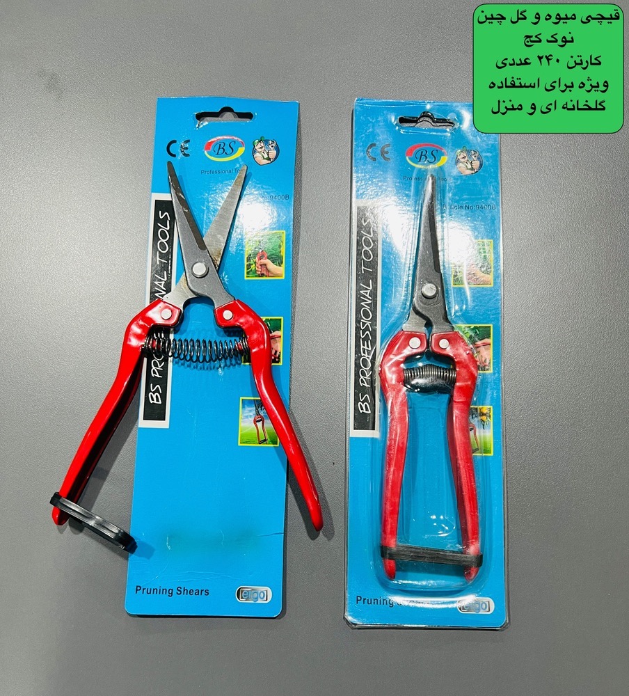 قیچی میوه چین درجه یک کیفیت عالی