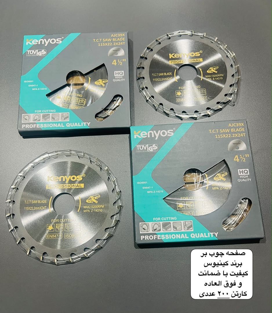 صحفه برش چوب بری مینی سایز 115 درجه یک برند کنیوس
